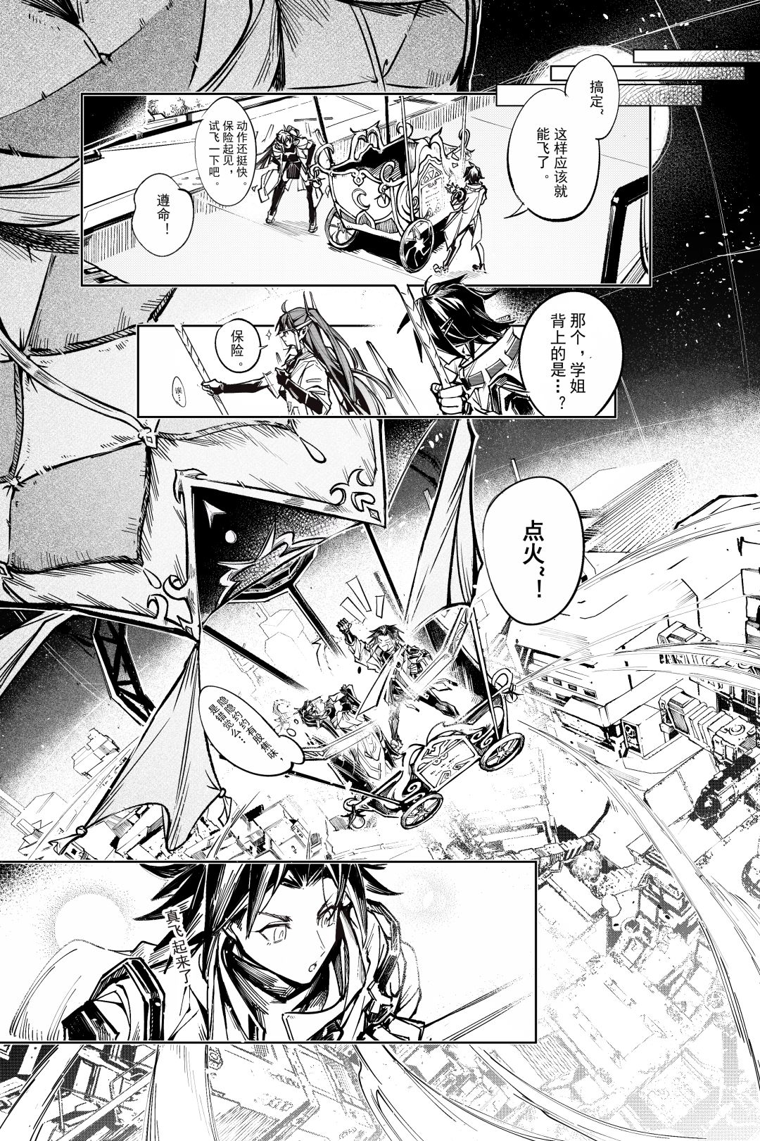 《双界:链接点》原创漫画丨「空中漫步」 3
