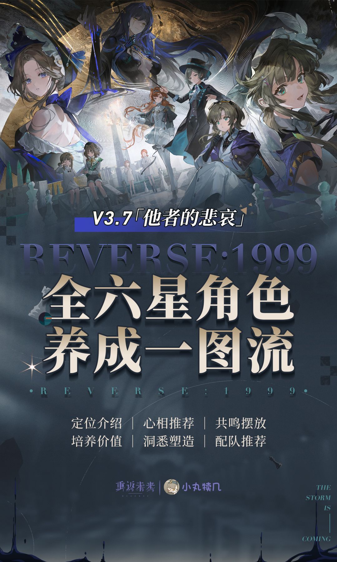 3.7版本更新『全6星角色一图流』养成攻略截图