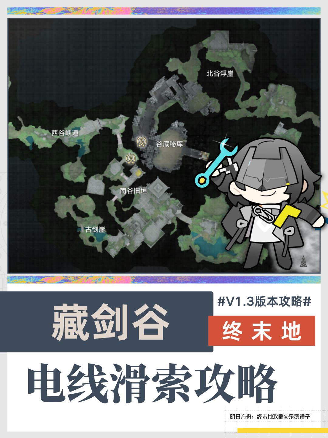 拉电线同时放滑索，新地图藏剑谷一次搞定截图