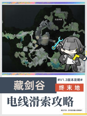 拉电线同时放滑索，新地图藏剑谷一次搞定