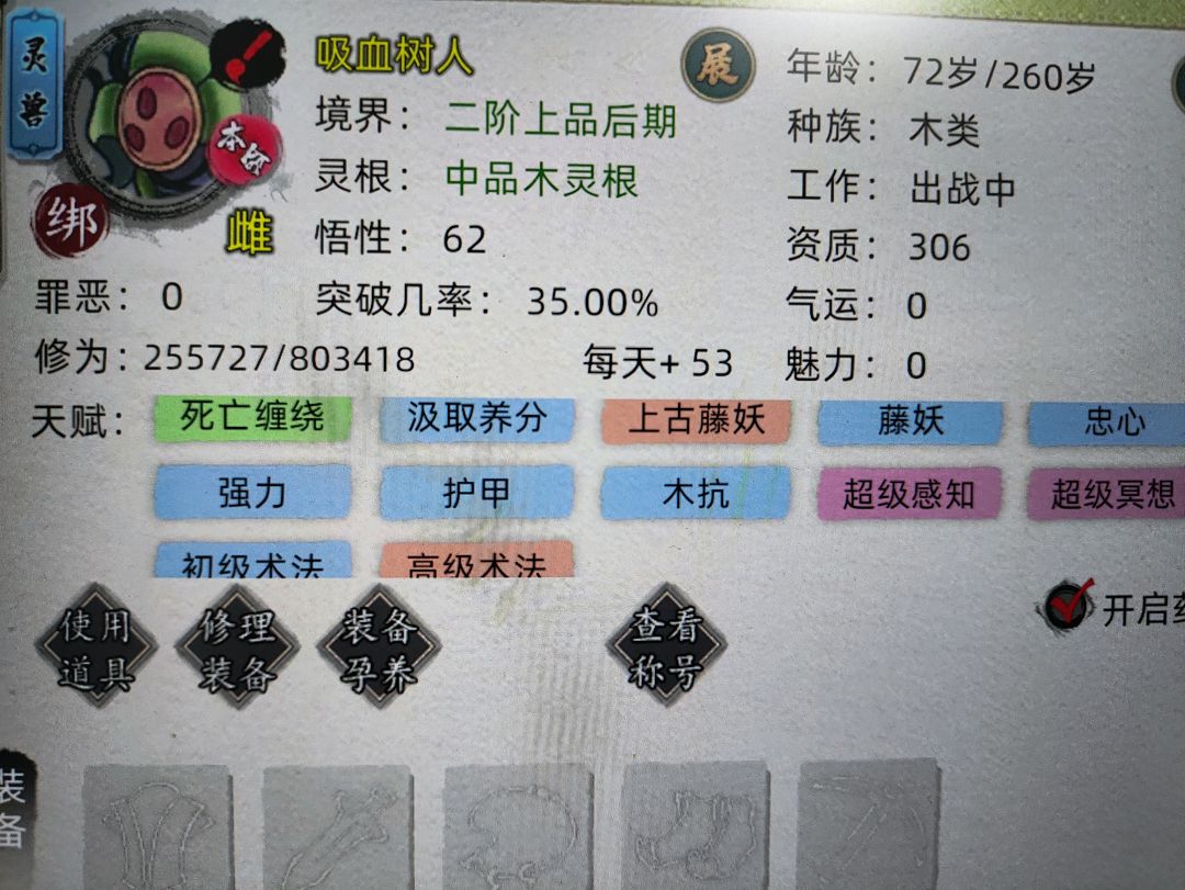 有没有大佬展示一下用床配出来的普通灵兽 1