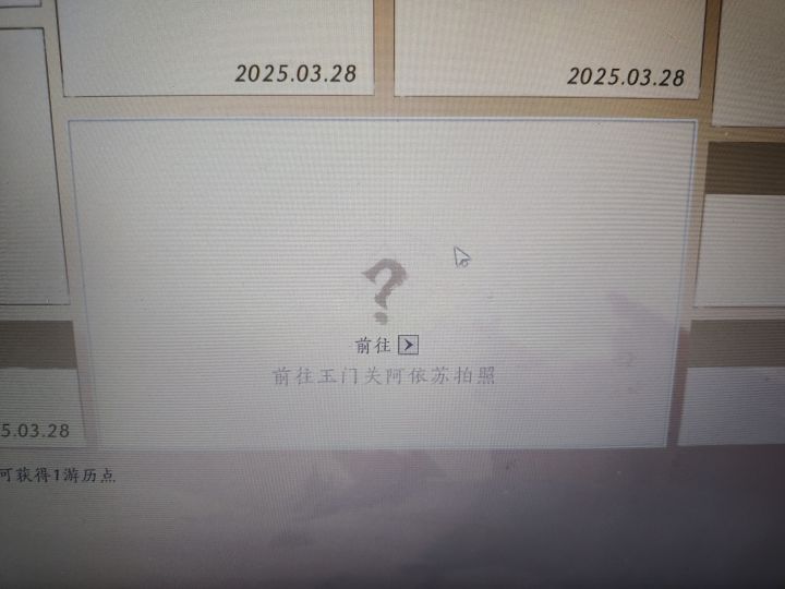 有人知道这个拍照怎么弄吗，我在阿依苏拍照了，可是还是没显示完成截图