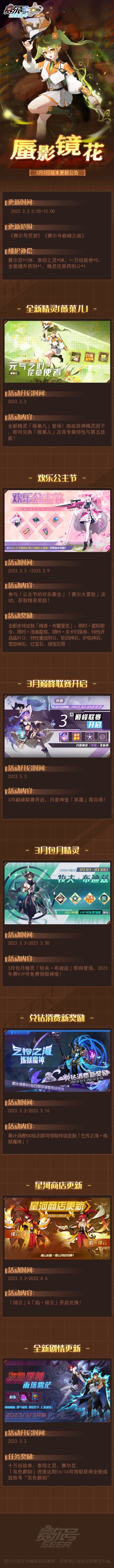 蜃影镜花！03月03日版本更新公告