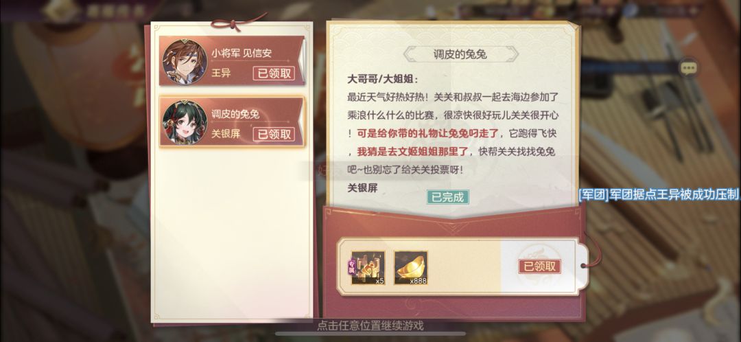 新活动寄雁传书详细讲解攻略 2