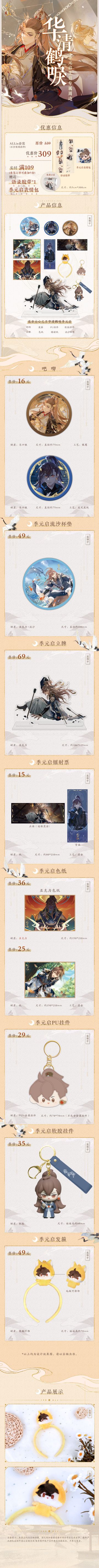 书院情报｜华清鹤唳-季元启生贺周边上新！