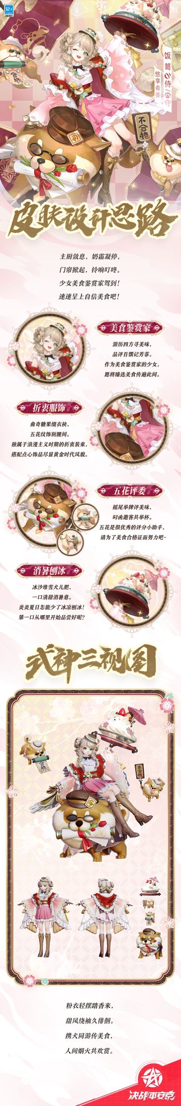 饭笥「悠享肴香」设计思路