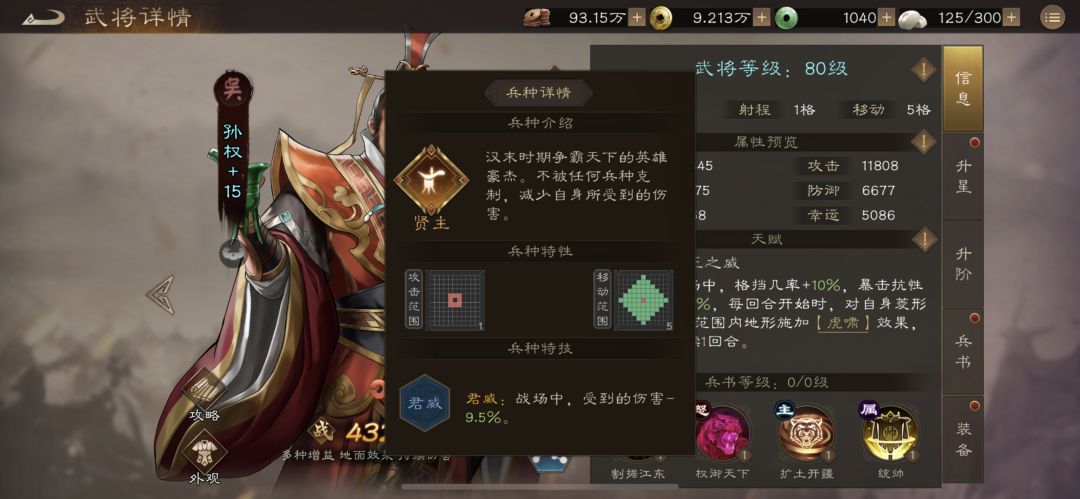 生子当如孙仲谋 江东杰瑞 孙权 2