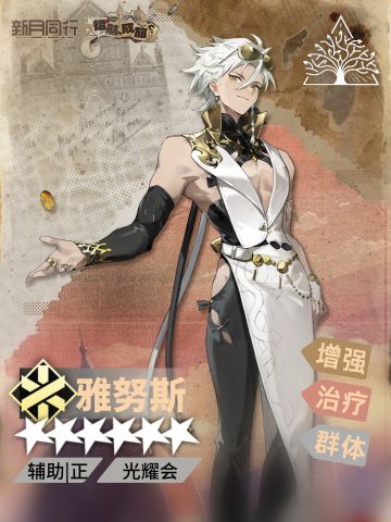 雅努斯｜角色培养配队攻略