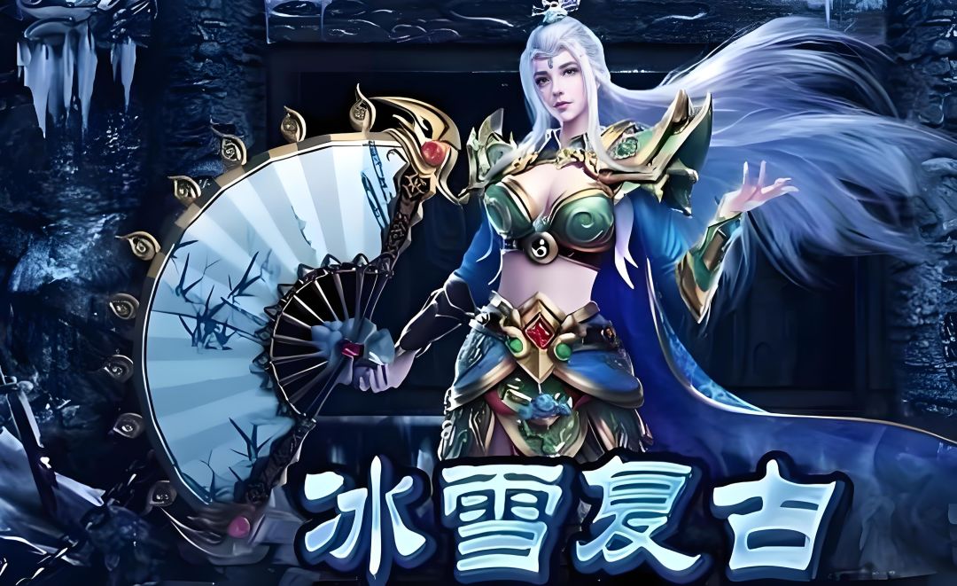 《冰雪传奇点卡版》 5