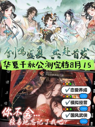 颜控党福音❗国风水墨江湖新游即将公测❗