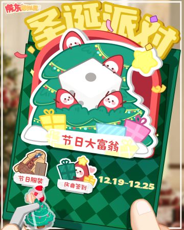 【🎄圣诞活动即将开启！一起收集冬日最暖星光✨】