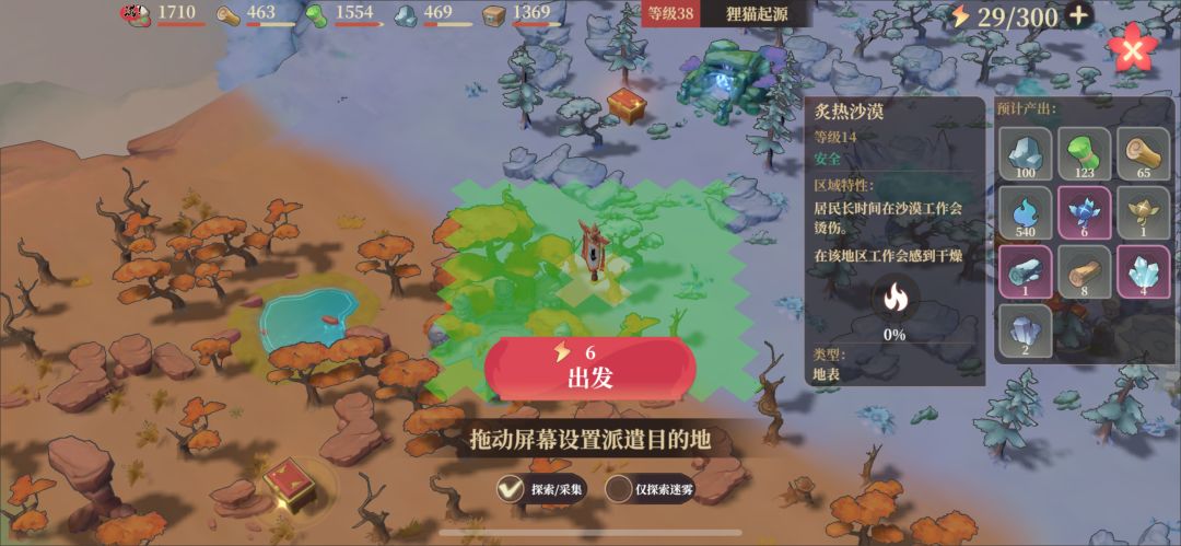 采集攻略 2