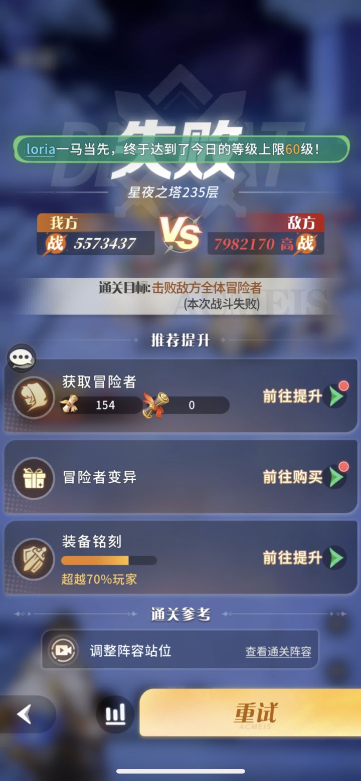 557w星夜塔越战240w截图