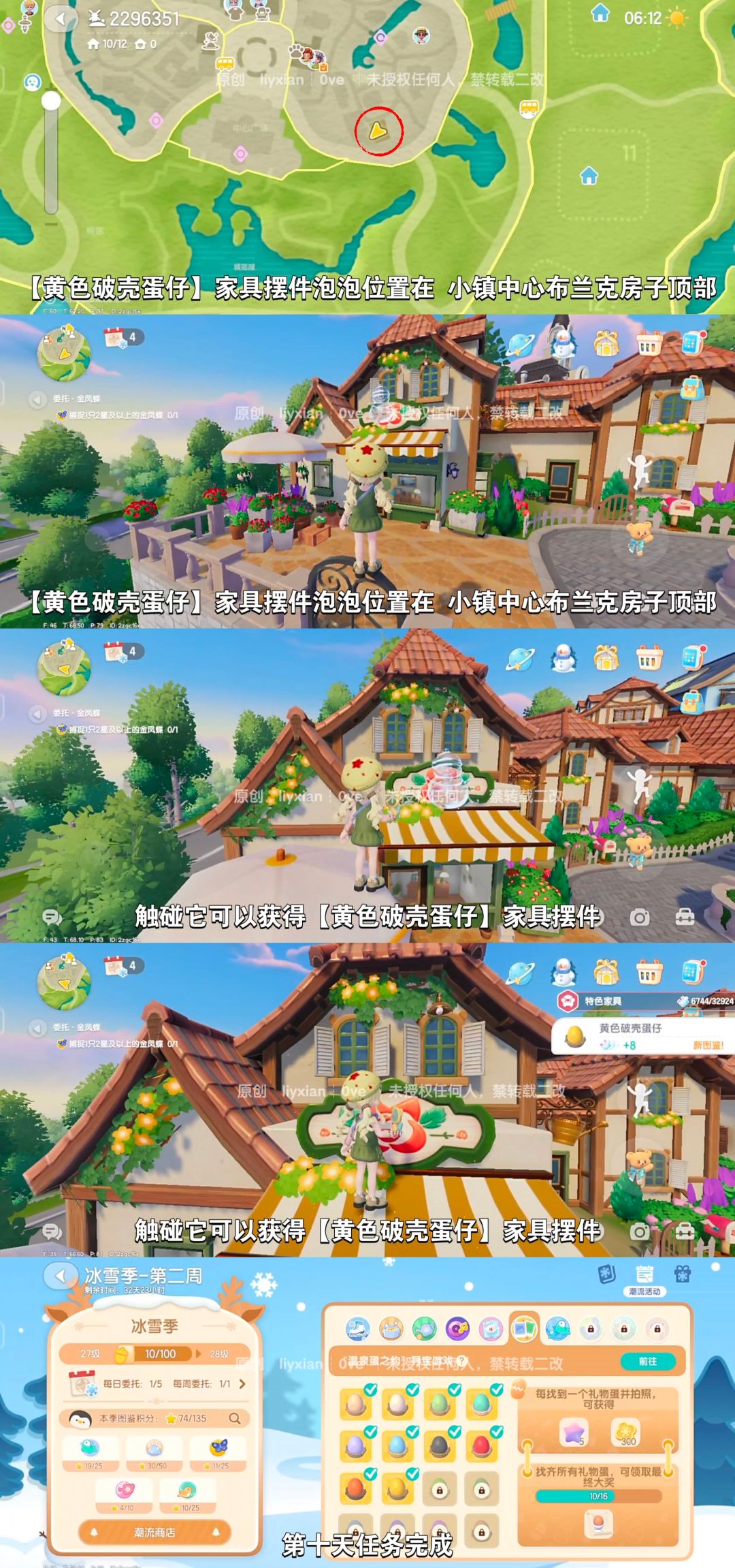【心动小镇】温泉蛋之约 第十天攻略 3