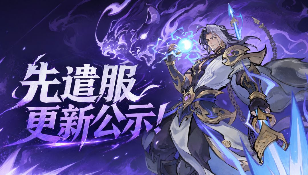 8月14日先遣服更新公示截图