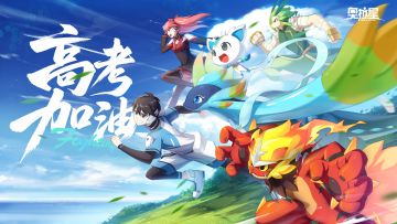 高考加油