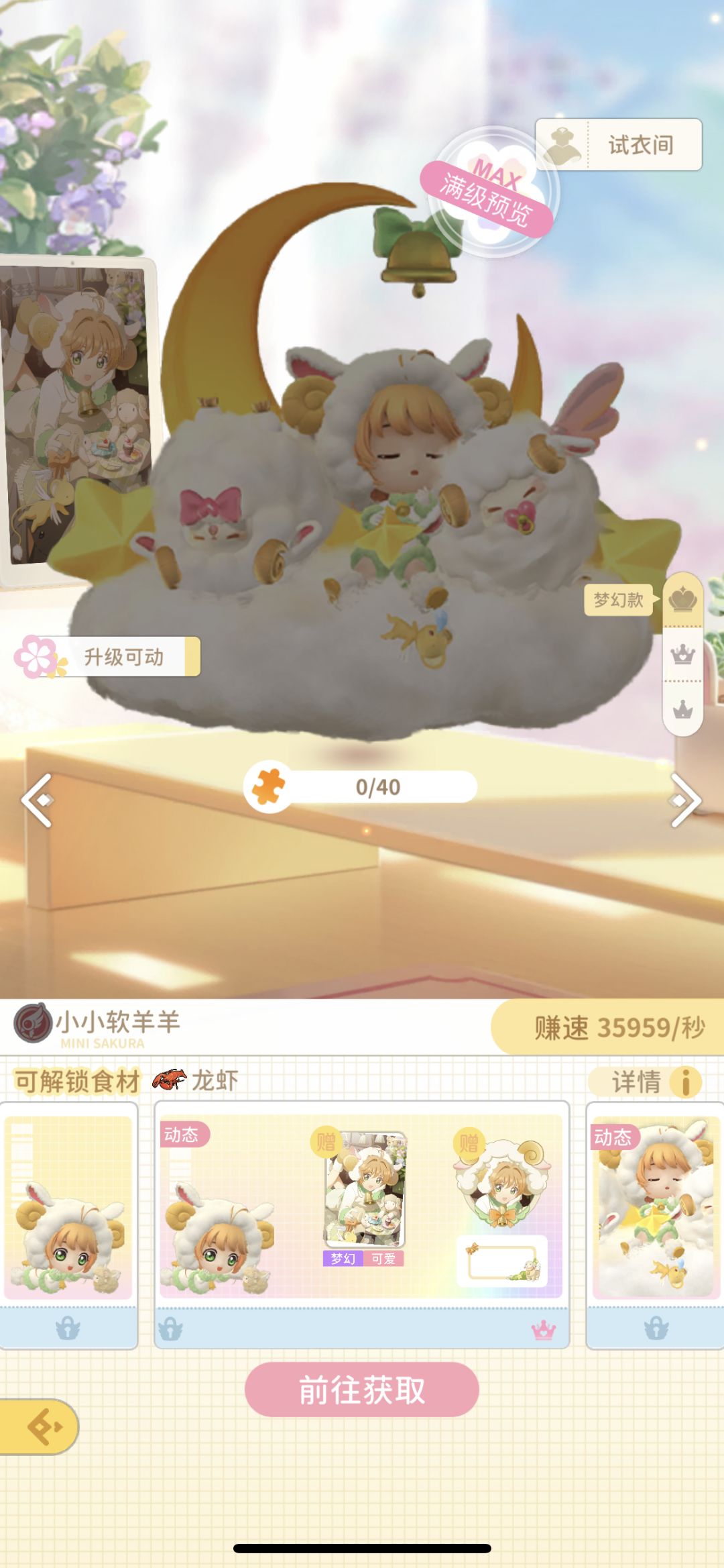 怎么才能有羊 1