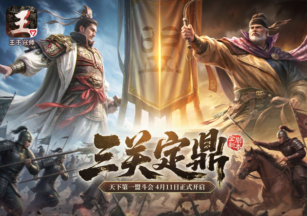 《王于兴师》「三关定鼎」剧本全新将领介绍