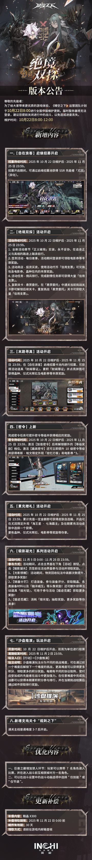 「绝境双探」版本公告