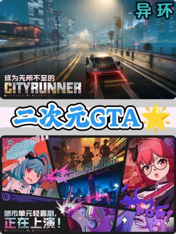 预约能抽独家首测资格💗开放世界二游GTA⁉️