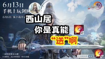 【剑网3】无界上线活动内容全盘点，快来看看有没有漏掉的？