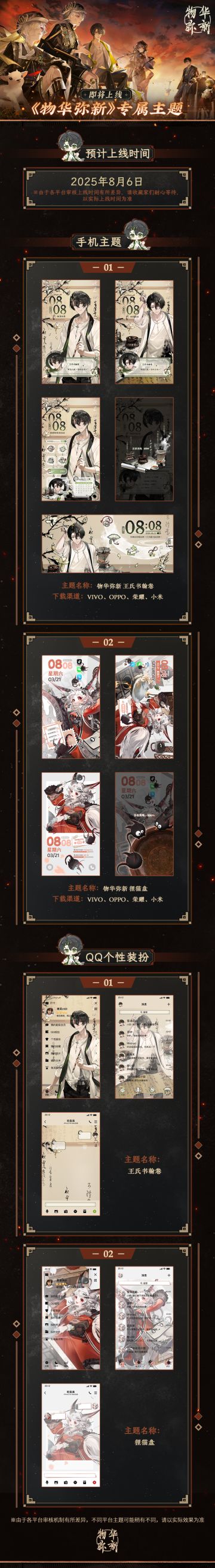 物华弥新｜专属手机主题即将上线