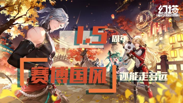 赛博国风还能走多远？截图