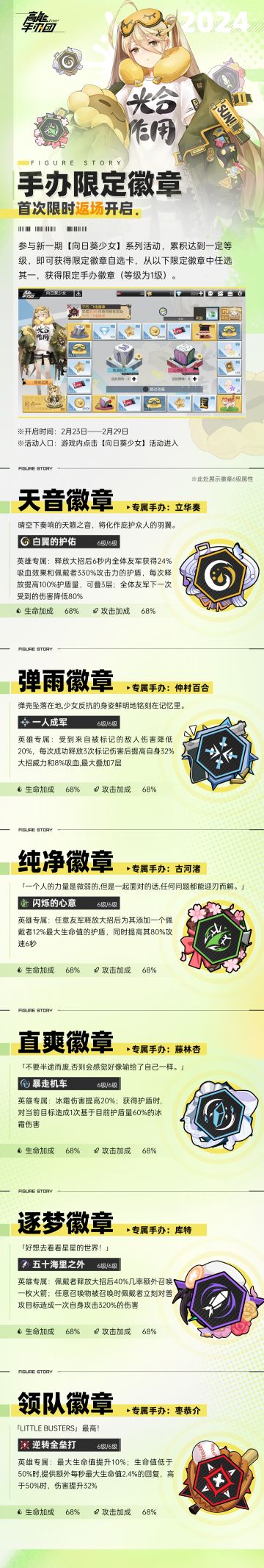 手办限定徽章 首次限时返场开启（内含礼包码）