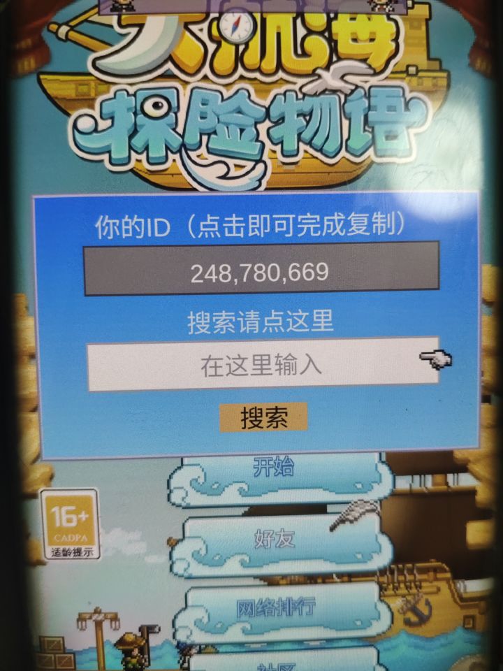 加好友截图
