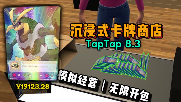 卡牌店模拟器?开店赚钱无限开包,上千张卡牌等你收集!截图