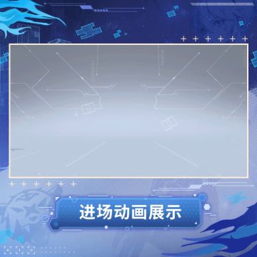 时装预览 | 米雪儿-猎虎裁恶