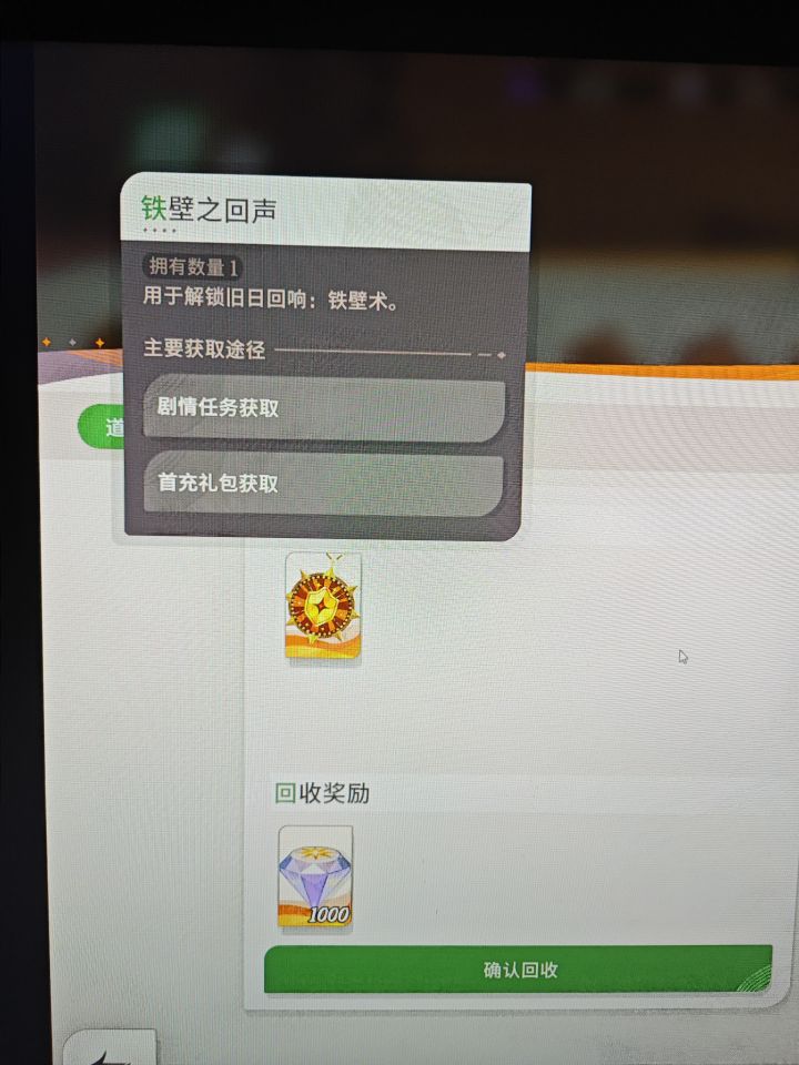 铁壁术7级了,这个回收有影响吗截图