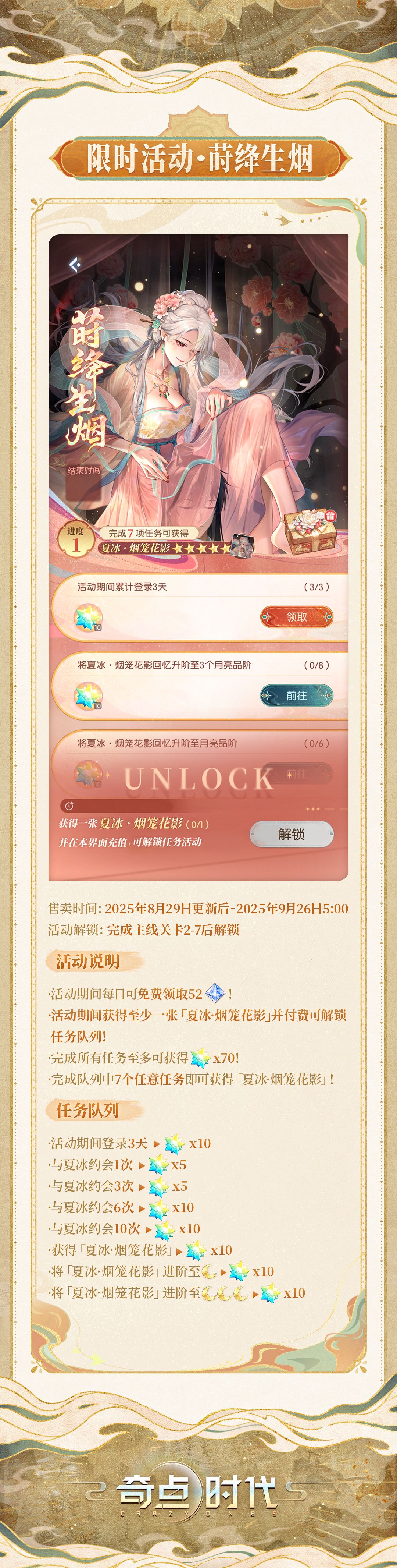 【昙夜未央&莳绛生烟】即将开启！ 2