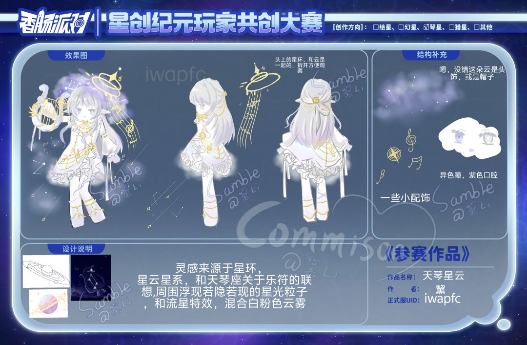 【琴星赛道】（套装）天琴星云——芸截图