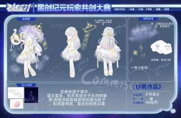【琴星赛道】（套装）天琴星云——芸
