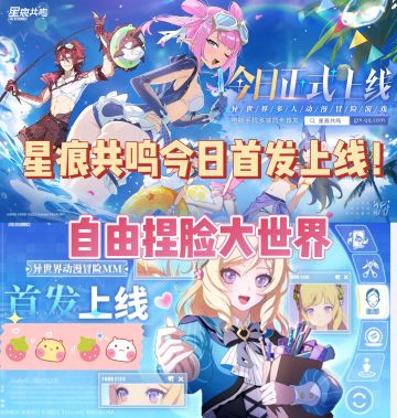 捏脸+语音沉浸体验！星痕共鸣公测