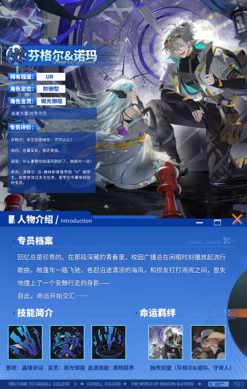技能前瞻 | 全新UR双生伙伴芬格尔&诺玛