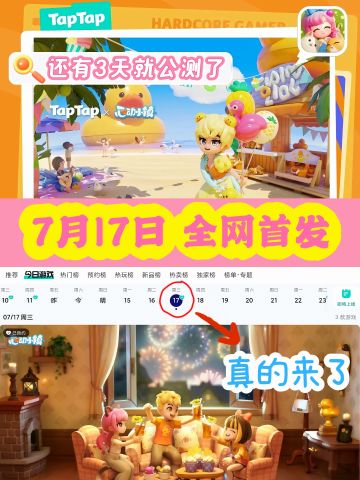 不是吧，还有三天✨心动小镇首发公测