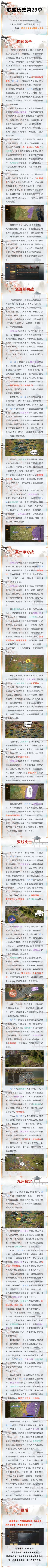 墨笔春秋丨联盟历史第29季