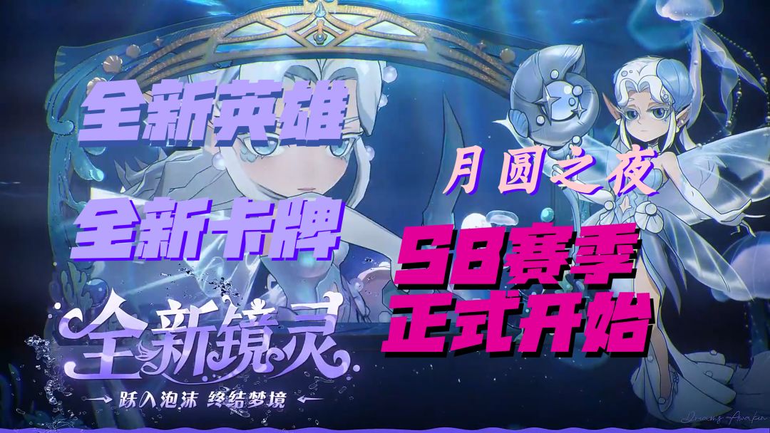 新赛季！新玩法！快节奏镜中对决！你准备好了吗【月圆之夜】截图