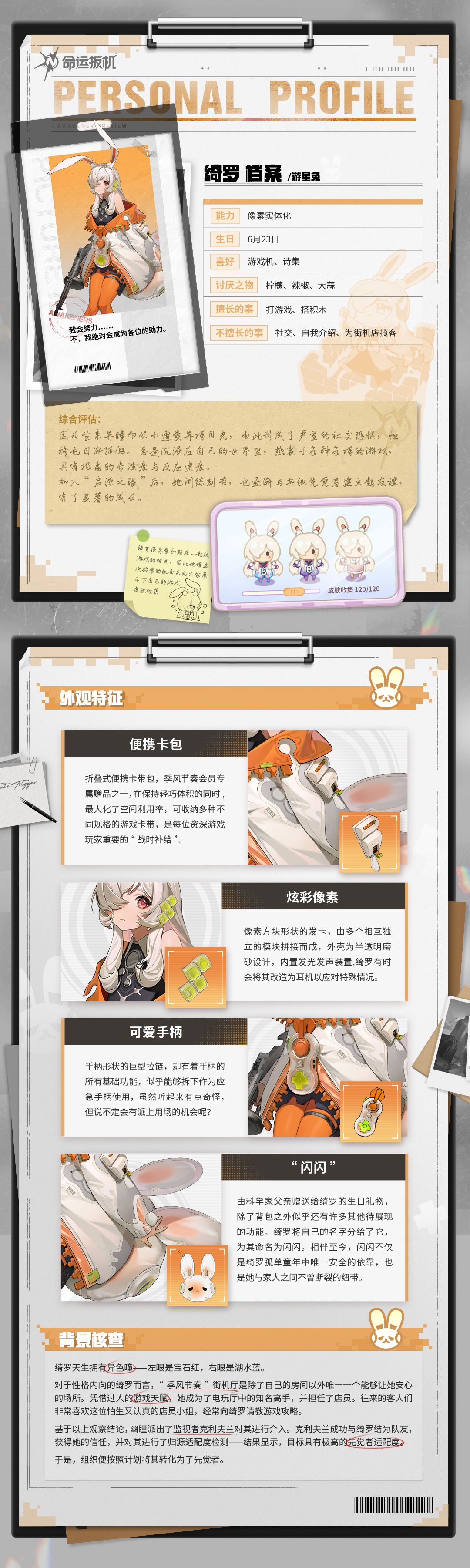 先觉者秘闻录丨绮罗 1