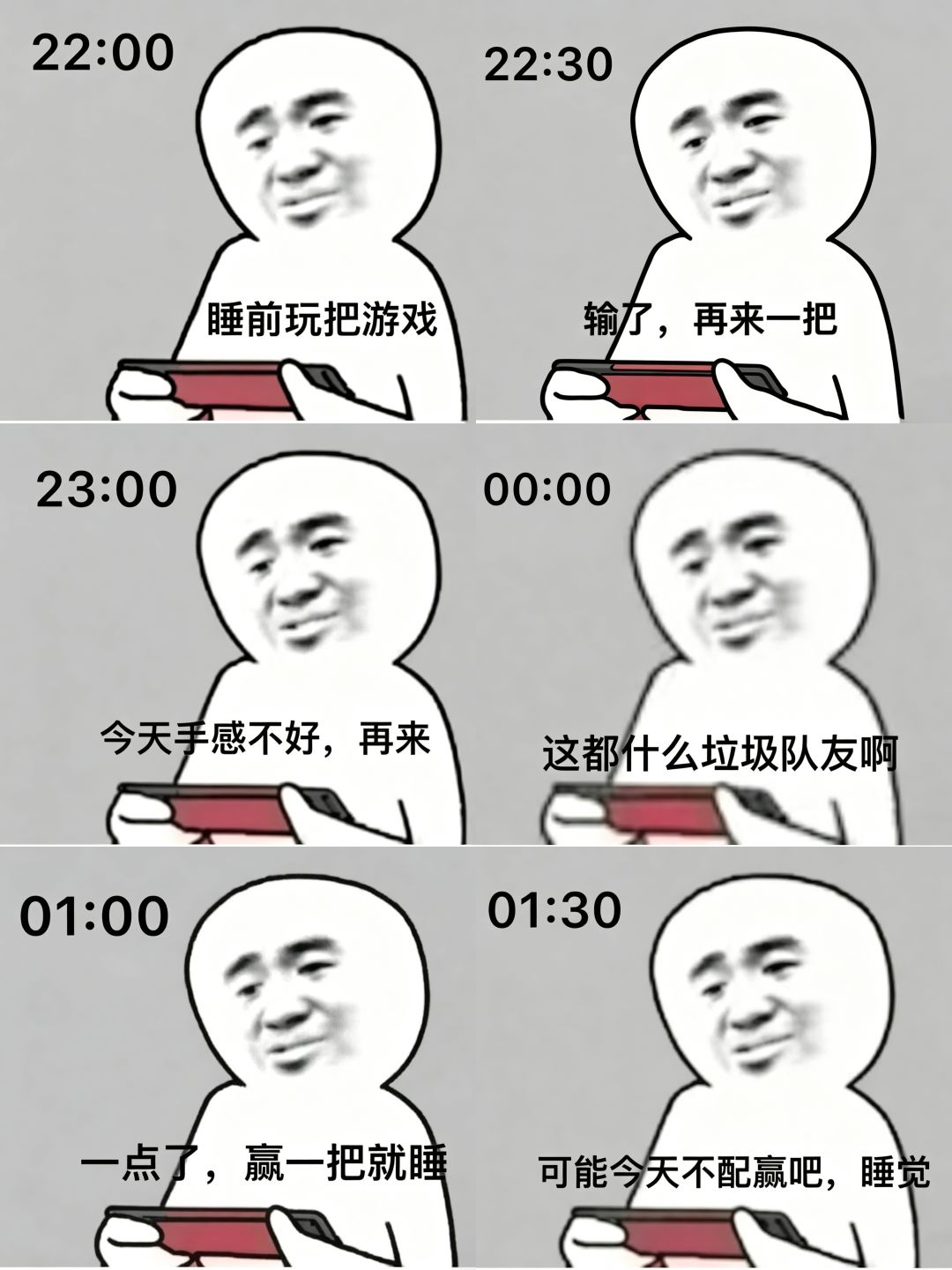 全网征集!被"赢一把就睡觉"骗到凌晨的举手 1