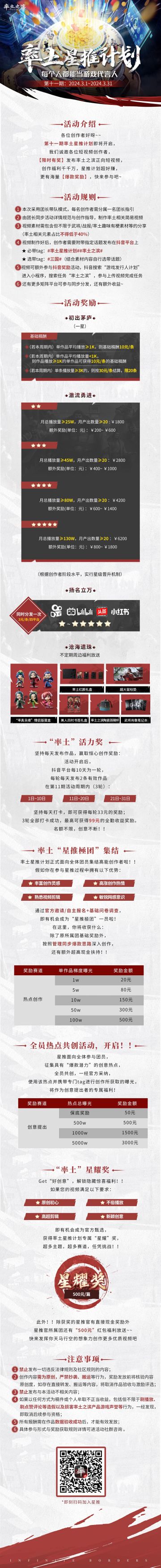 一大波福利正在来袭，率土星推计划第十一期即将开启！