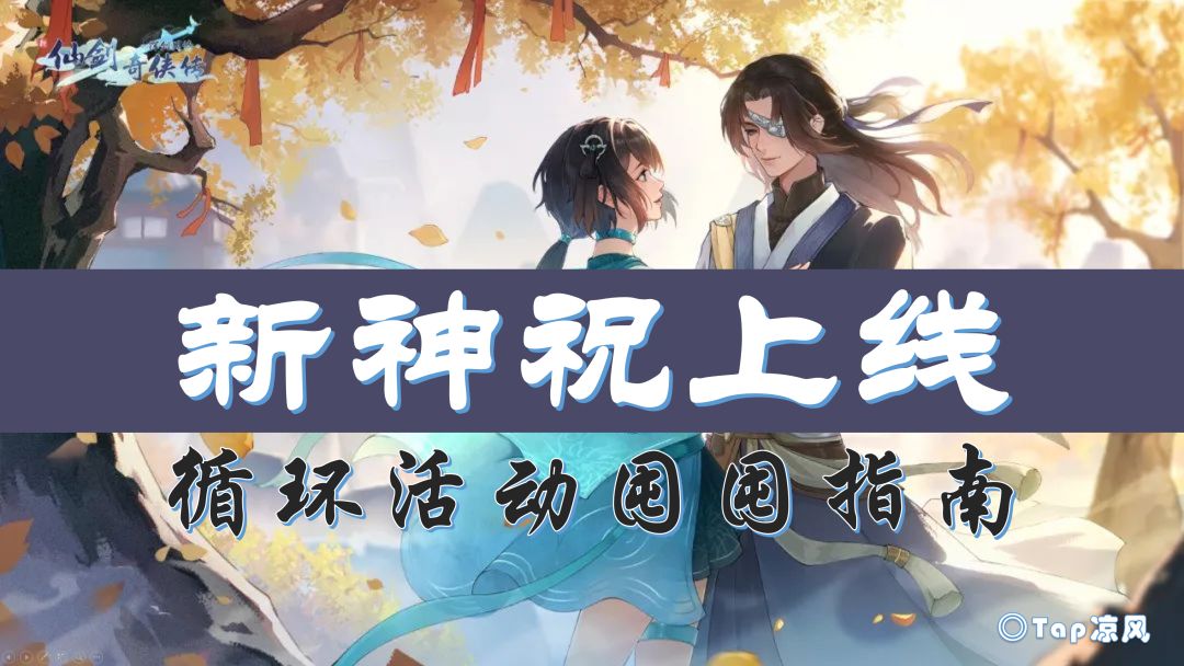 【囤囤鼠攻略】法符文来袭！大循环季迎来新元素！截图