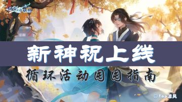 【囤囤鼠攻略】法符文来袭！大循环季迎来新元素！