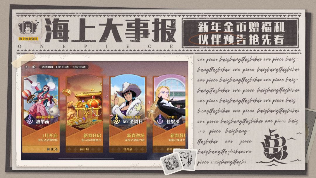 海上大事报|登录即送520金币!新伙伴上线预告公开~