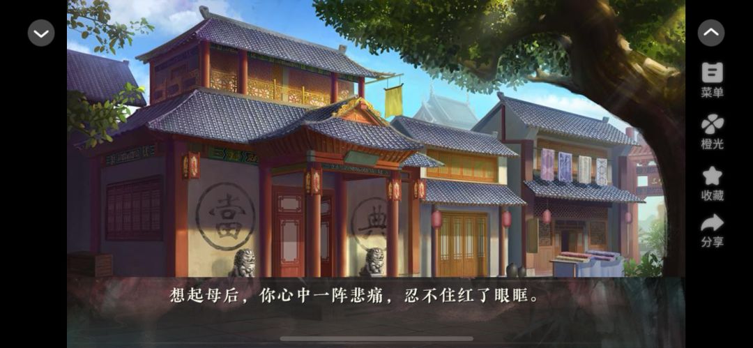 女太子传奇 2