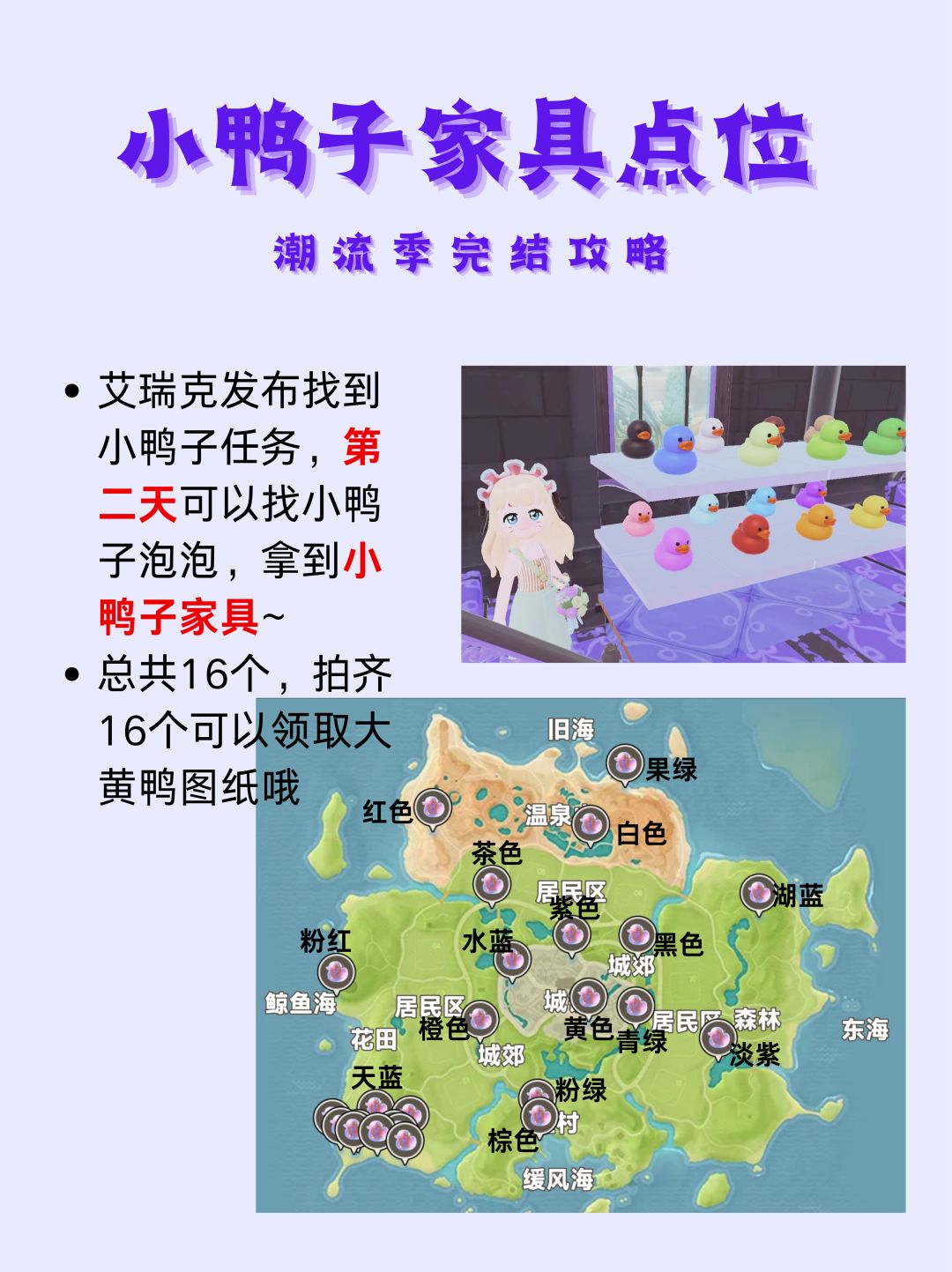 0氪拿下潮流季小鸭子家具超全完结攻略截图