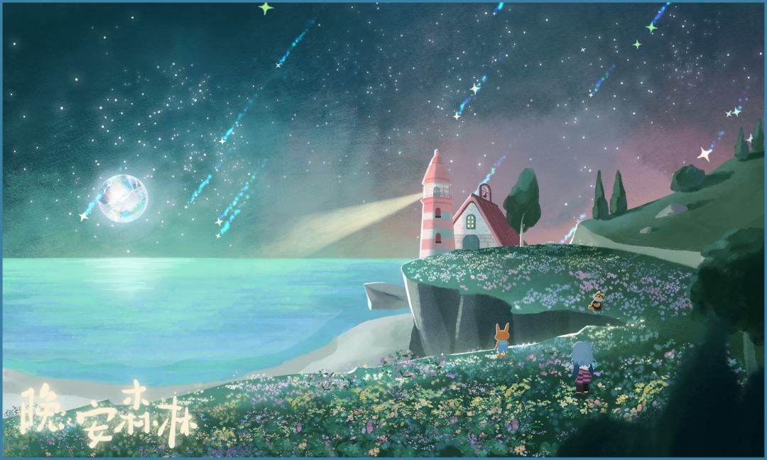 大家快来看流星🌠 2