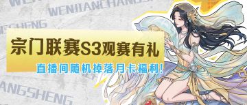 联赛S3周日有瓜！抖音官号竟现身查房？